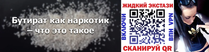 Бутират буратино Бодайбо